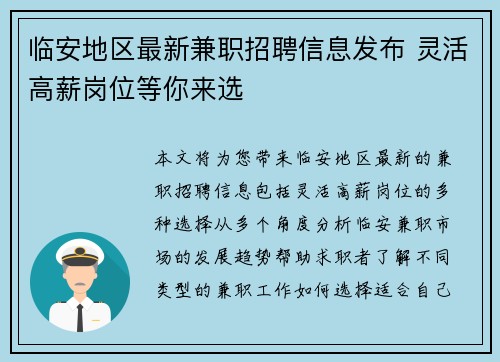 临安地区最新兼职招聘信息发布 灵活高薪岗位等你来选