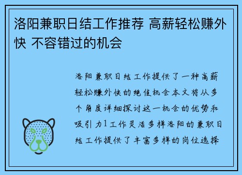洛阳兼职日结工作推荐 高薪轻松赚外快 不容错过的机会