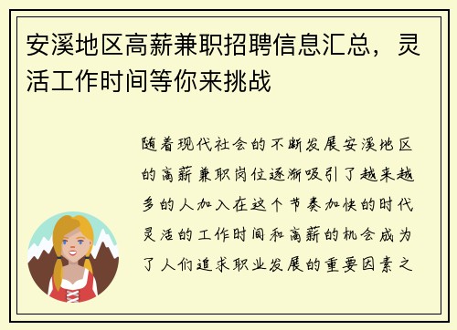 安溪地区高薪兼职招聘信息汇总，灵活工作时间等你来挑战