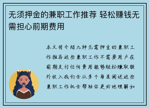 无须押金的兼职工作推荐 轻松赚钱无需担心前期费用