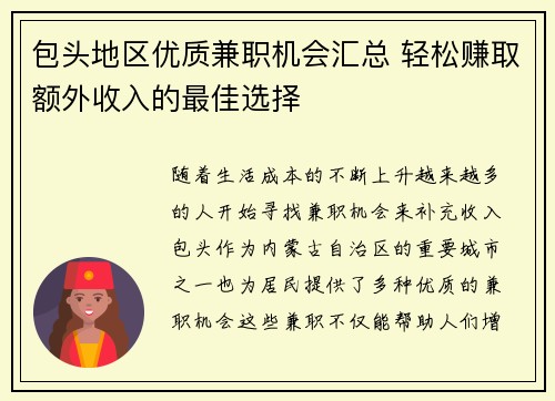 包头地区优质兼职机会汇总 轻松赚取额外收入的最佳选择