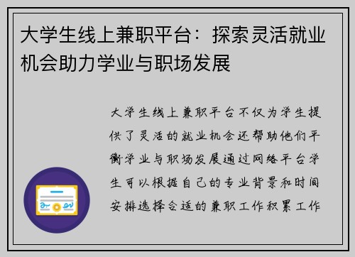 大学生线上兼职平台：探索灵活就业机会助力学业与职场发展