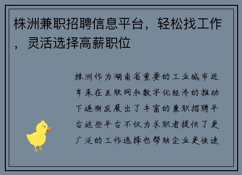 株洲兼职招聘信息平台，轻松找工作，灵活选择高薪职位
