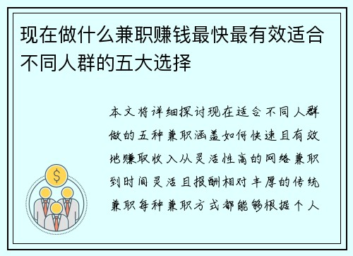 现在做什么兼职赚钱最快最有效适合不同人群的五大选择