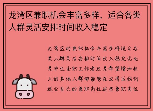 龙湾区兼职机会丰富多样，适合各类人群灵活安排时间收入稳定