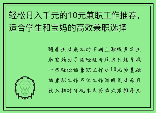 轻松月入千元的10元兼职工作推荐，适合学生和宝妈的高效兼职选择