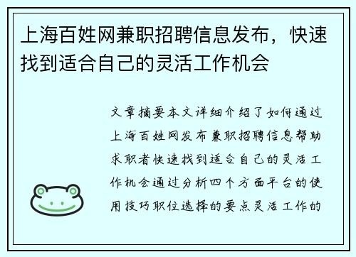 上海百姓网兼职招聘信息发布，快速找到适合自己的灵活工作机会