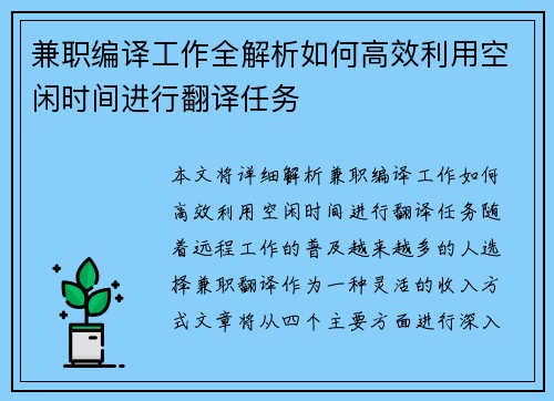 兼职编译工作全解析如何高效利用空闲时间进行翻译任务