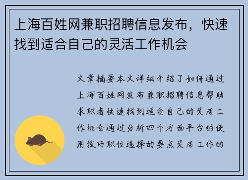 上海百姓网兼职招聘信息发布，快速找到适合自己的灵活工作机会