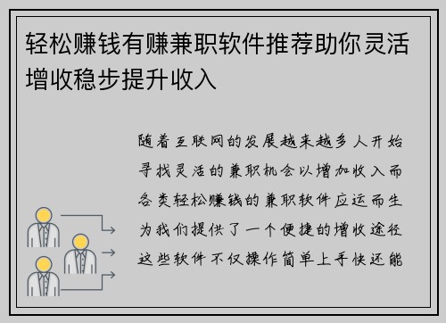 轻松赚钱有赚兼职软件推荐助你灵活增收稳步提升收入