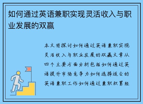 如何通过英语兼职实现灵活收入与职业发展的双赢