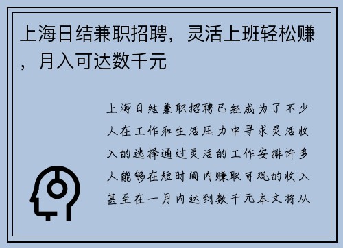 上海日结兼职招聘，灵活上班轻松赚，月入可达数千元