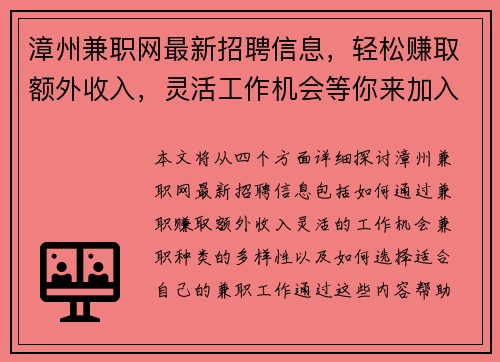 漳州兼职网最新招聘信息，轻松赚取额外收入，灵活工作机会等你来加入