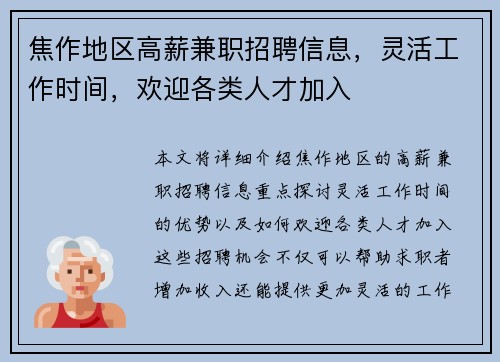 焦作地区高薪兼职招聘信息，灵活工作时间，欢迎各类人才加入