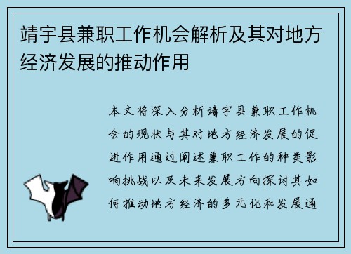 靖宇县兼职工作机会解析及其对地方经济发展的推动作用