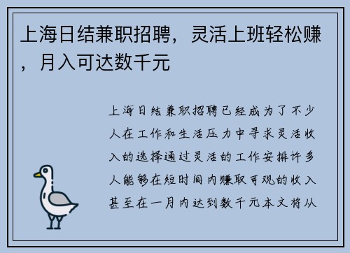 上海日结兼职招聘，灵活上班轻松赚，月入可达数千元
