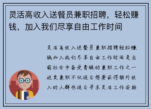 灵活高收入送餐员兼职招聘，轻松赚钱，加入我们尽享自由工作时间