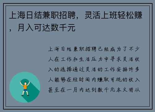 上海日结兼职招聘，灵活上班轻松赚，月入可达数千元