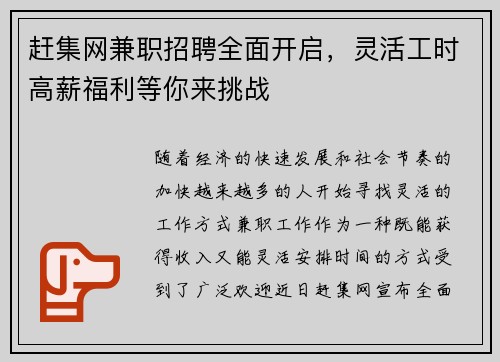 赶集网兼职招聘全面开启，灵活工时高薪福利等你来挑战