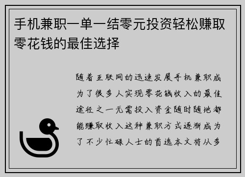 手机兼职一单一结零元投资轻松赚取零花钱的最佳选择