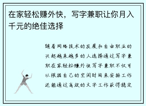 在家轻松赚外快，写字兼职让你月入千元的绝佳选择