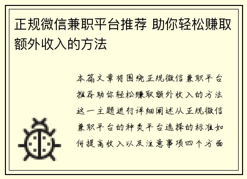 正规微信兼职平台推荐 助你轻松赚取额外收入的方法