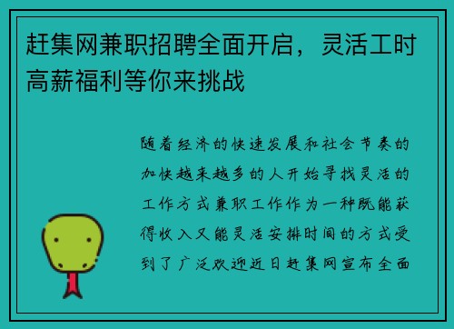 赶集网兼职招聘全面开启，灵活工时高薪福利等你来挑战