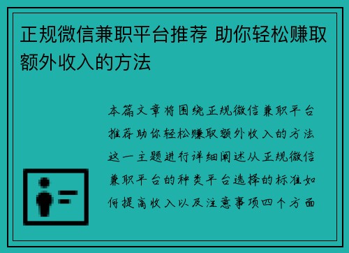 正规微信兼职平台推荐 助你轻松赚取额外收入的方法