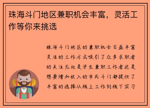 珠海斗门地区兼职机会丰富，灵活工作等你来挑选