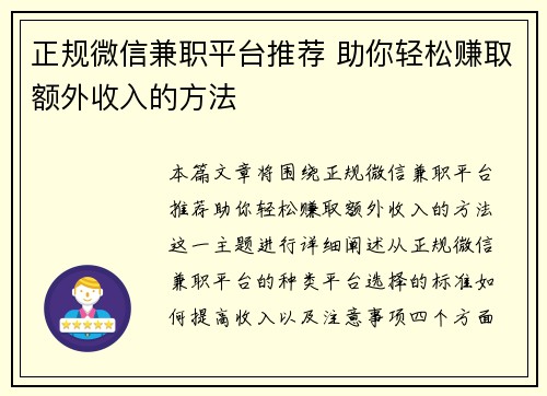 正规微信兼职平台推荐 助你轻松赚取额外收入的方法