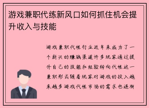 游戏兼职代练新风口如何抓住机会提升收入与技能