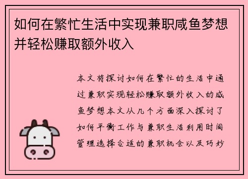 如何在繁忙生活中实现兼职咸鱼梦想并轻松赚取额外收入