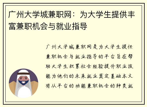 广州大学城兼职网：为大学生提供丰富兼职机会与就业指导