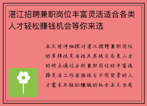 湛江招聘兼职岗位丰富灵活适合各类人才轻松赚钱机会等你来选