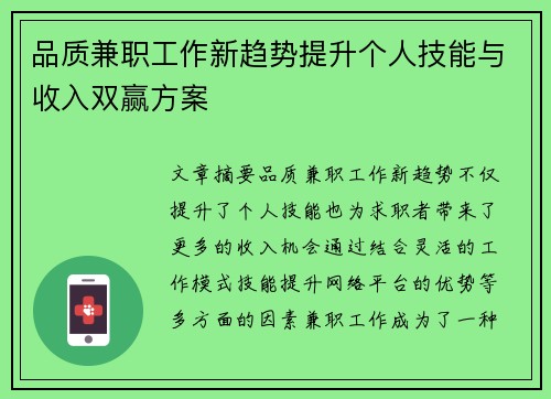 品质兼职工作新趋势提升个人技能与收入双赢方案