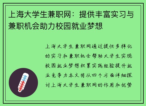 上海大学生兼职网：提供丰富实习与兼职机会助力校园就业梦想