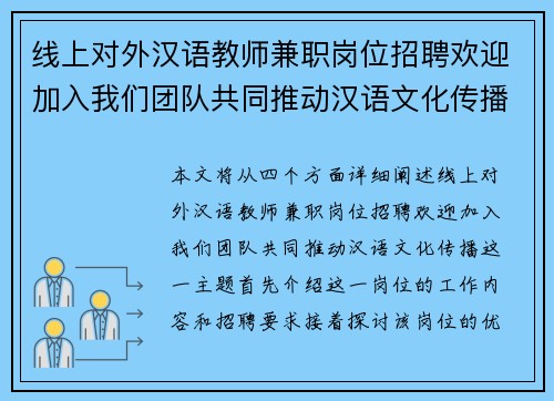 线上对外汉语教师兼职岗位招聘欢迎加入我们团队共同推动汉语文化传播