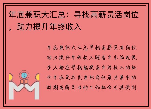 年底兼职大汇总：寻找高薪灵活岗位，助力提升年终收入
