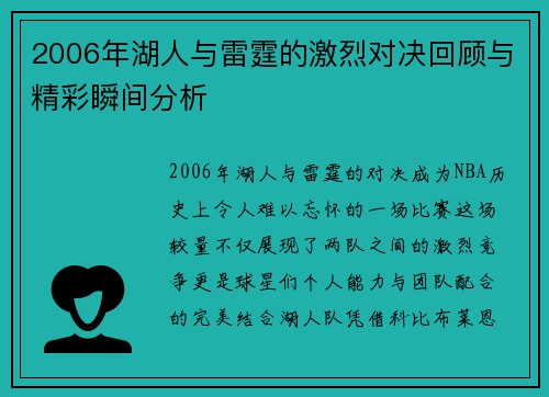 2006年湖人与雷霆的激烈对决回顾与精彩瞬间分析