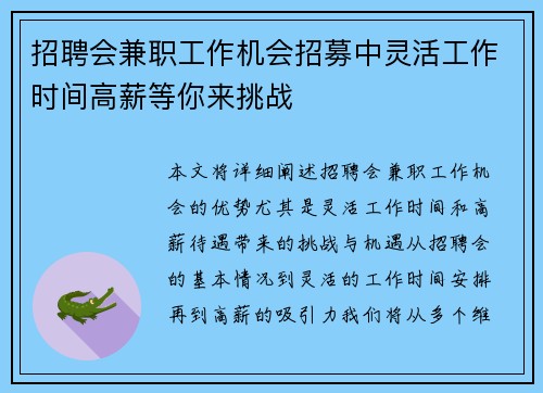 招聘会兼职工作机会招募中灵活工作时间高薪等你来挑战