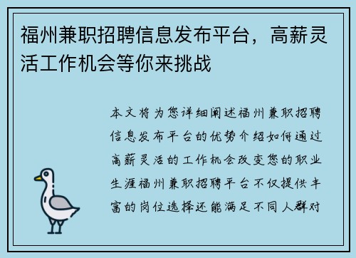 福州兼职招聘信息发布平台，高薪灵活工作机会等你来挑战