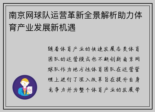 南京网球队运营革新全景解析助力体育产业发展新机遇