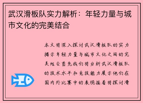 武汉滑板队实力解析：年轻力量与城市文化的完美结合