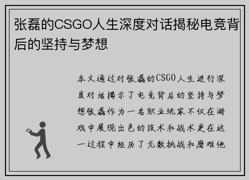 张磊的CSGO人生深度对话揭秘电竞背后的坚持与梦想