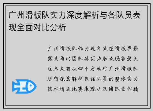 广州滑板队实力深度解析与各队员表现全面对比分析