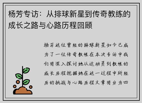 杨芳专访：从排球新星到传奇教练的成长之路与心路历程回顾