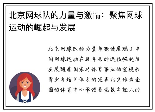 北京网球队的力量与激情：聚焦网球运动的崛起与发展