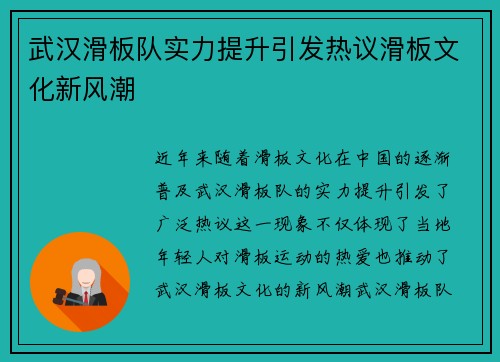 武汉滑板队实力提升引发热议滑板文化新风潮
